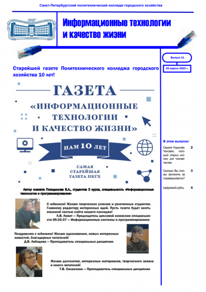 Выпуск 11