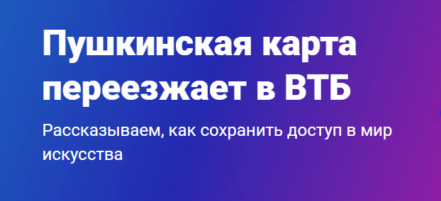 Пушкинская карта