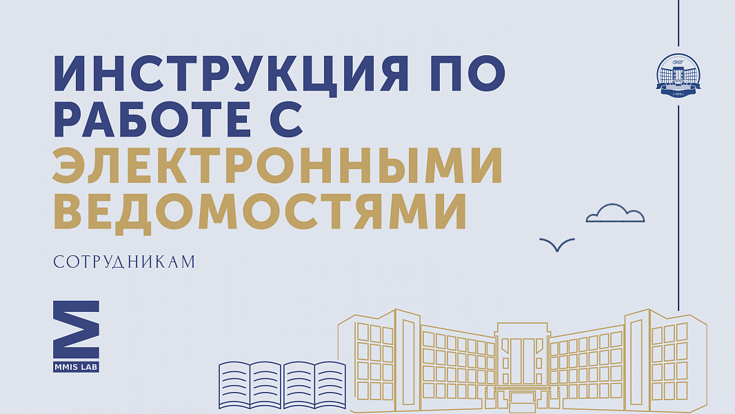 Инструкция по работе с электронными ведомостями