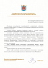 Поздравление от имени правительства Санкт-Петербурга Комитета по науке и высшей школы