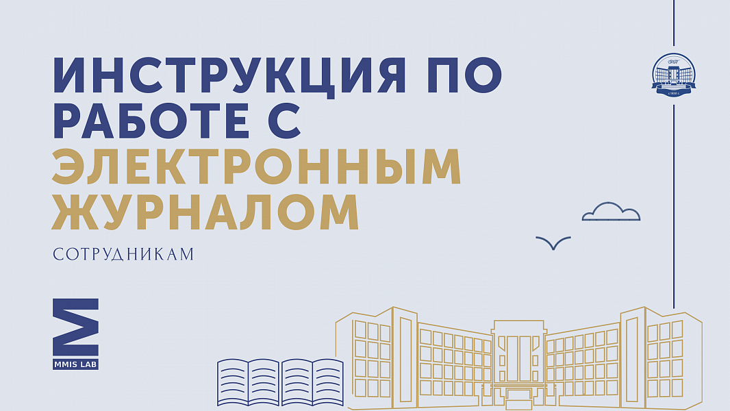 Электронный журнал