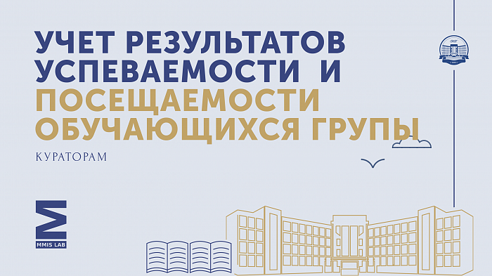 Учет посещаемости и причин пропусков занятий 