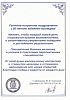 Поздравление от "СПАСК"