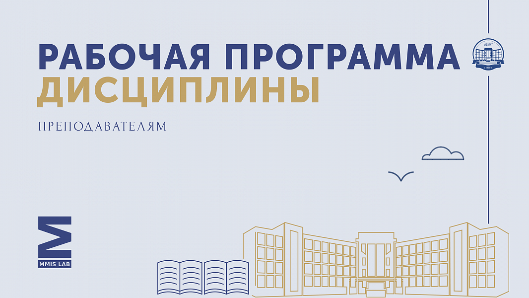 Рабочая программа дисциплины